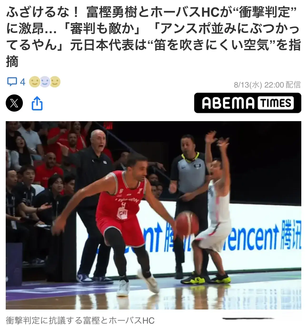 黎巴嫩这场, 日本球迷也